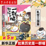 【官方正版】假如如果历史是一群喵1-16册套装全套全集 喵16 如果西游是一群喵 大闹天宫桌游  肥志历史喵系列 小学生儿童中国历史漫画书半小时漫画同类型书籍  新华书店 【5】乱世三国篇 实拍图
