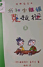 我和小姐姐克拉拉（共3册）经典完全本德国彩乌鸦系列经典儿童文学儿童课外推荐书目 课外阅读 阅读 课外书 暑假作业 一升二暑假衔接 小升初暑假衔接 实拍图