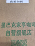 星巴克（Starbucks）胶囊咖啡多口味随机40颗黑咖啡 适配Nespresso胶囊机 实拍图