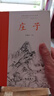 庄子(全本全注全译) 实拍图
