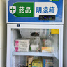 扬子药品阴凉柜冷藏柜医用冰箱药房展示柜保温柜GSP认证医药专用 单门260L上压机丨阴凉/冷藏双模式 实拍图