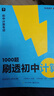 学而思 1000题刷透初中计算 刷基础 避易错 学方法 刷透初中计算 提升你的计算力 数学逻辑思维同步专项真题训练天天练必刷题 实拍图