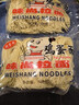 味尚鸡蛋拉面面条非油炸半干鲜面条挂面速食方便水煮面条鸡蛋面1斤/袋 实拍图