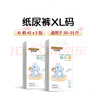 布班迪甄芯薄婴儿纸尿裤XL84片超薄透气男女宝通用尿不湿 实拍图