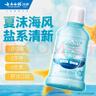 云南白药夏沫海风漱口水含盐祛异味洁净口腔清新口气便携旅行套装250ml*2 实拍图