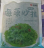 盛源来 海藻沙拉2斤 日式即食 凉拌海带丝裙带菜 酸甜大袋 寿司食材商用 实拍图