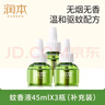 润本（RUNBEN）蚊香液电蚊香驱蚊液90晚45ml×3瓶补充装防蚊无香型 实拍图