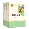 七年级上册名著（人教版）：朝花夕拾 西游记（上册、下册） 人民教育出版社人教版名著阅读课程化丛书 初中初一语文教科书配套书目 实拍图