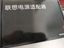 联想（Lenovo）原装 电源适配器 笔记本充电器 YOGA电源线/小新air/电脑充电线 20V3.25A 65W小圆口 实拍图