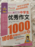 中学生优秀作文1000篇-作文之星 实拍图