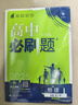 2025版高中必刷题 高一上 物理 必修一 粤教版 教材同步练习册 理想树图书 实拍图