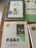世说新语人教版名著阅读课程化丛书 初中语文教科书配套书目 九年级上册 实拍图