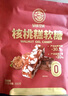 徐福记核桃糕金丝红枣味软糖袋装300g0反式脂肪酸儿童糖果解馋零食 实拍图