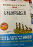 四年级下册快乐读书吧（共5册）看看我们的地球灰尘的旅行人类起源的演化过程 实拍图