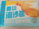 广州酒家利口福 雪山流沙包225g*3袋 18个 儿童早餐 早茶点心 面点包子 速食 实拍图