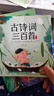 全3册唐诗三百首宋词300古诗幼儿早教启蒙故事书3-6-7-10-12岁儿童读物注音版一二年级小 实拍图