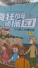疯狂少年侦探团（全四册）（全球销量居首位的少年侦探小说，英国前首相托尼·布莱尔倾情推荐。） 课外阅读 阅读 课外书   实拍图