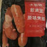 大希地火山石烤肠 肉肠1016g/20根 早餐火腿肠香肠热狗空气炸锅烧烤食材 实拍图