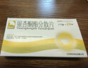 [银欣可] 银杏酮酯分散片0.15g*12片/盒 实拍图