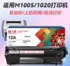 天威 q2612a硒鼓 12a大容量4支 适用惠普1020硒鼓hp m1005 1020plus 1018佳能lbp2900打印机墨盒 2612a易加粉 实拍图