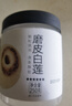 方家铺子中华老字号 莲子400g 湘潭磨皮白莲子去芯 百合桂圆银耳羹食材 实拍图