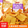 【百万回购】大黄米锅巴膨化休闲零食烧烤味粗粮酱香牛排味 【烧烤味、牛排味】随机混合 3包 实拍图