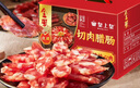 皇上皇金风切肉腊肠中华老字号三七肥瘦比广式香肠广州特产餐饮团购2KG 实拍图