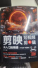 【京仓直配-官方正版】剪映2026 剪映短视频剪辑从入门到精通2025  剪映教程书 调色字幕配音特效从新手到高手手机电脑双平台书籍畅销书2024 【手机+电脑】剪映自学一本就够了 官方正版 实拍图