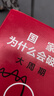 包邮 赠独家金句书签 国家为什么会破产 大周期 瑞·达利欧2025警世新作 纽约时报畅销书榜首 亚马逊经济投资新书榜top1 原则 债务危机 政策 投资 关税战 桥水基金 论美国 国家为什么会失败 实拍图