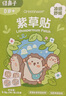 绿鼻子（green nose）紫草舒缓贴 儿童蚊虫叮咬止痒消肿贴便携清凉贴30枚 刺猬邮差员款 实拍图