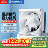 艾美特（AIRMATE）XF2560H 换气扇窗式排气扇10寸厨房抽风机排风扇卫生间墙用抽风机 实拍图