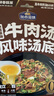 加点滋味地道淮南牛肉汤汤底拉面面食汤底火锅料底料 100g 实拍图
