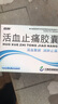 [百神] 活血止痛胶囊 0.5g*48粒/盒【新效期至27年5月】活血散瘀消肿止痛跌打损伤瘀血肿痛 3盒装 实拍图
