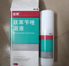洛芙联苯苄唑溶液喷雾剂60ml*3治脚气药止痒脱皮烂脚丫真菌感染自营除去脚气喷剂脚出汗脚臭喷雾专用药水泡型 实拍图