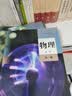 【新华书店】正版2026适用人教版高中物理必修一二三选修123课本教材教科书高中物理必修选修课本全套必修123选择性必修一二三 【6本】高中物理全套 高中通用 实拍图