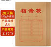 西玛（SIMAA）20只A4牛皮纸档案袋180g加厚 侧宽2.7cm文件袋/资料袋 办公用品 6553 实拍图