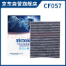 科德宝空调滤芯滤清器CF057适用日产逍客奇骏风神AX7科雷傲LS500h LS350 实拍图