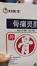 好医生 骨痛灵酊 10ml*1袋 腰颈椎骨质增生 骨性关节炎 肩周炎 风湿性关节炎 实拍图