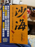 沙海1：荒沙诡影（盗墓笔记绝妙后续，探访沙漠死亡之地的惊险旅程） 小说 京东超级618 实拍图