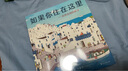 如果你住在这里：世界各地的房子（科普衔接绘本，地理建筑启蒙，极具浪花朵朵特色畅销经典童书） 实拍图