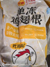 CP正大食品白羽鸡翅根 净重3斤  生鲜冷冻 鸡翅小鸡腿 烤卤凉拌 实拍图