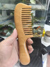 紫韵梳香宽齿金丝黄檀木梳子女士男士38女神三八妇女节礼物女生送妈妈M-20 实拍图