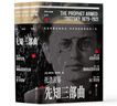 先知三部曲：全三册（2024新版）武装的先知.被解除武装的先知.流亡的先知 实拍图