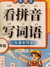 斗半匠 六年级看拼音写词语 六年级上册下册人教版教材同步生字词语专项训练一课一练 实拍图