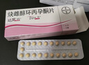  【原研进口】[达英35] 炔雌醇环丙孕酮片2mg:0.035mg*21片/盒 实拍图