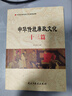 廉政书籍 中华传统廉政文化十三篇 廉洁教育 实拍图