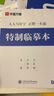 包邮 华夏万卷正楷书法字帖8本套 田英章正楷一本通控笔训练字帖成人楷书字体速成钢笔硬笔练字本初学者学生练字帖临摹描红图书 暑假衔接 实拍图
