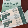 云南白药泰邦防水创口贴  轻巧透气皮外伤擦伤创可贴防磨脚贴 100片 实拍图