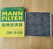 曼牌（MANNFILTER）CUK1919M/cuk19030空调滤芯格适用RAV4传祺GS4卡罗拉凯美瑞雷凌 实拍图