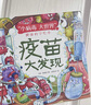 “小病毒 大世界”健康科学绘本（套装5册）原创科普绘本，由中国疾控中心和院的病毒学专家创作，随书附赠精美贴纸与科普视频 晒单实拍图